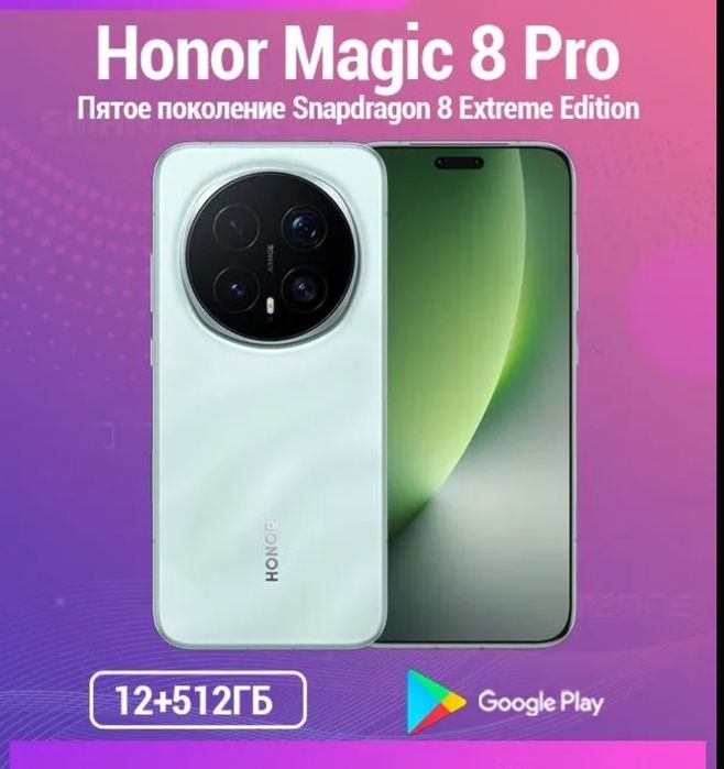 Телефон Honor Magic 8 pro 12/512 EAC