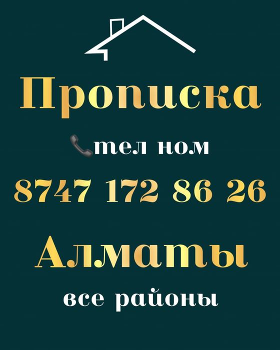 Постоянная п(рописка) 8747_172_86_26