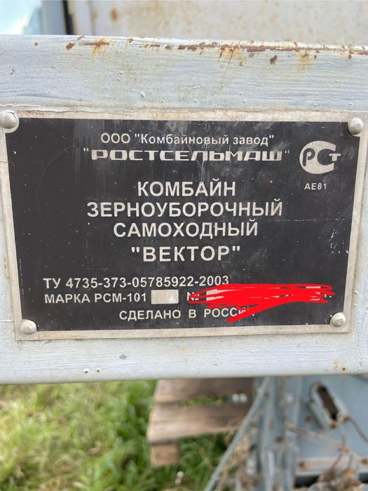 Комбаин Вектор
