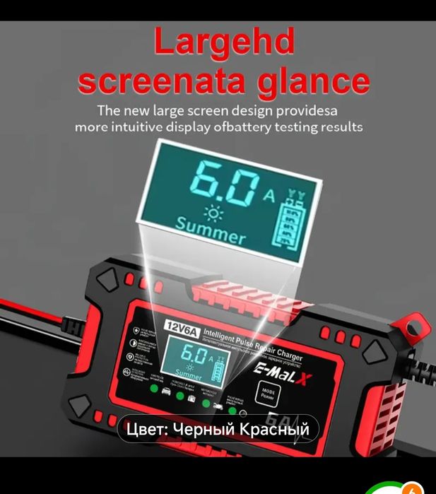 Зарядное устройство для аккумулятора автомобиля /12V-6А