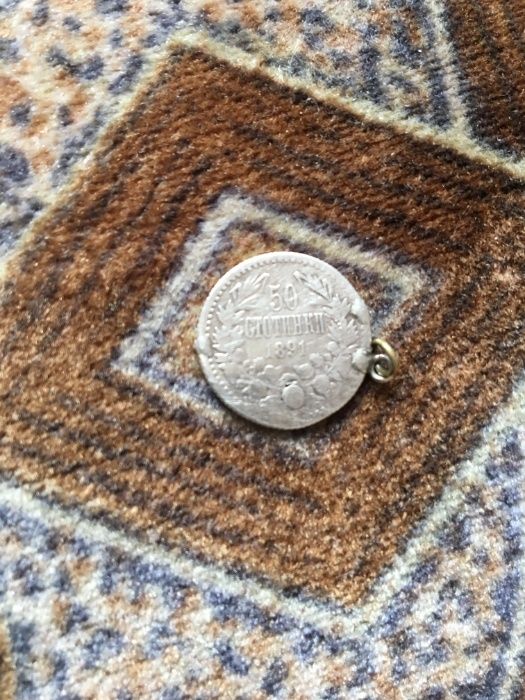 50 стотинки, 1891 г., сребро и други монети и банкноти