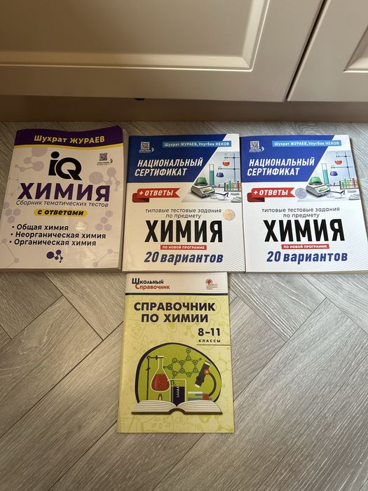 Книжки по Химии .