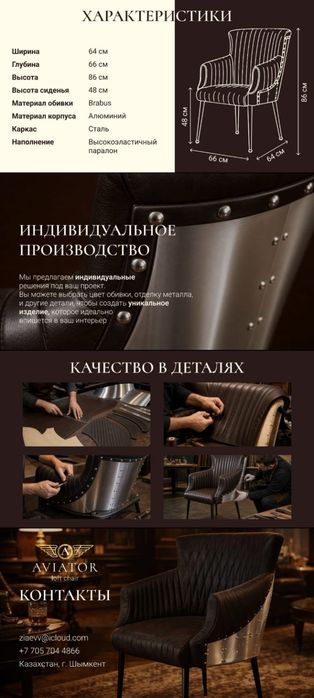 Кресло "AVIATOR"