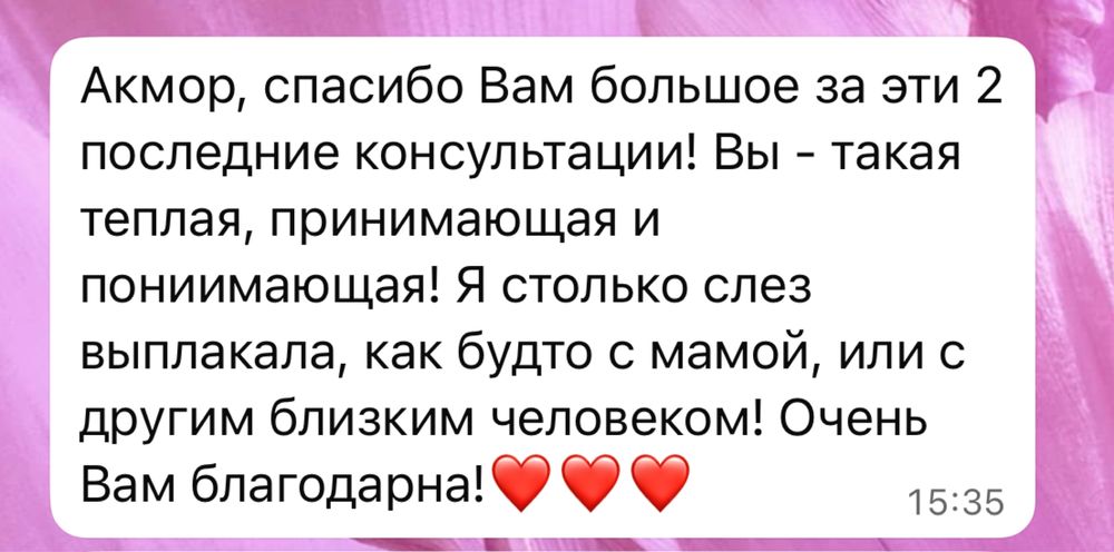 Психолог  онлайн