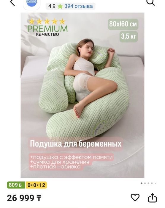 Продается подушка для беременных