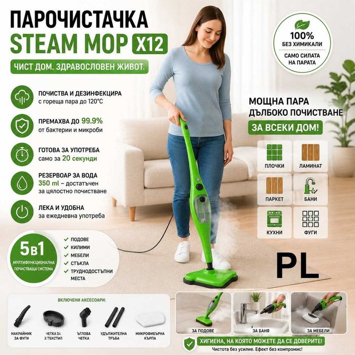 Парочистачка Steam mop
