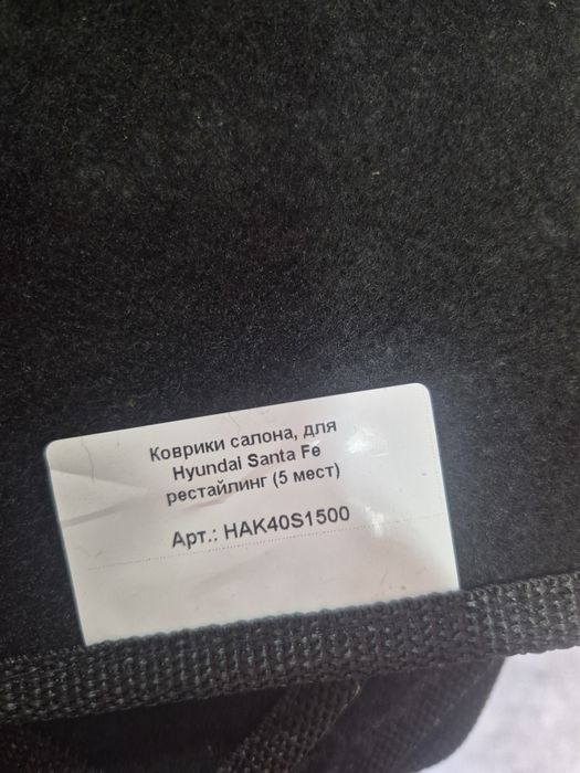 Коврики автомобильные