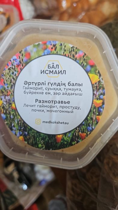 Мёд Шәй пайдалы сатылады