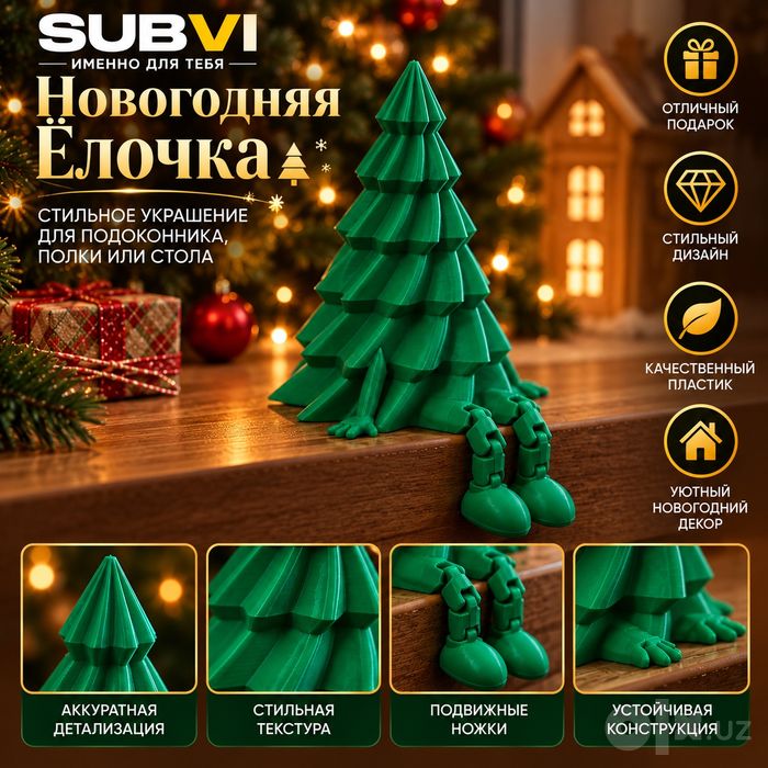 Новогодняя Ёлочка