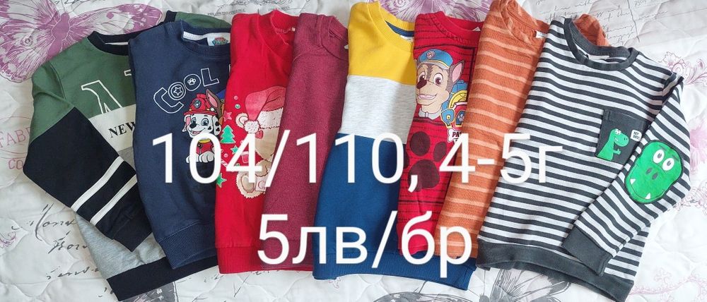 Детски дрехи 4-5 години