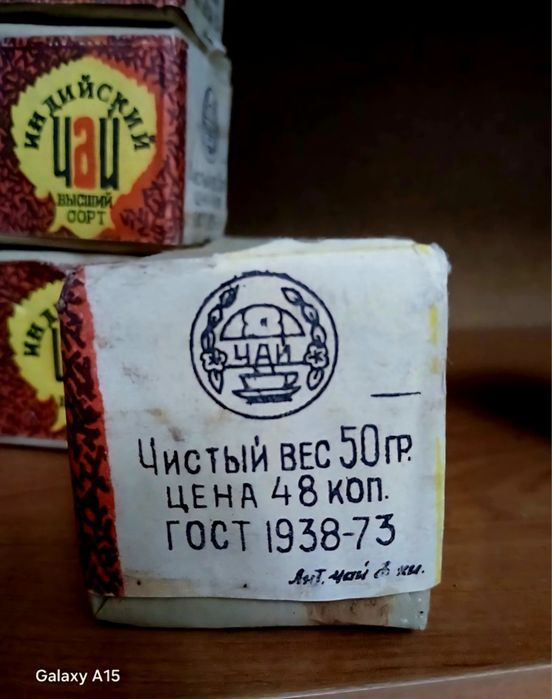 Индийский чай байховый высший сорт 80 годов
