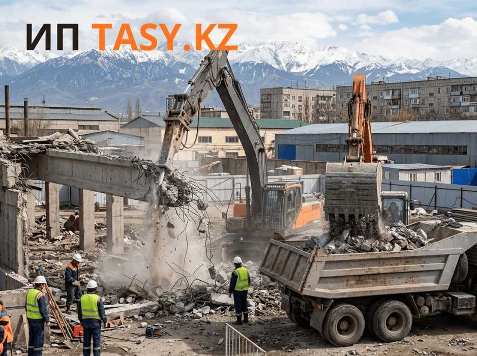 Демонтаж ЖБ конструкций и вывоз мусора Алматы безнал