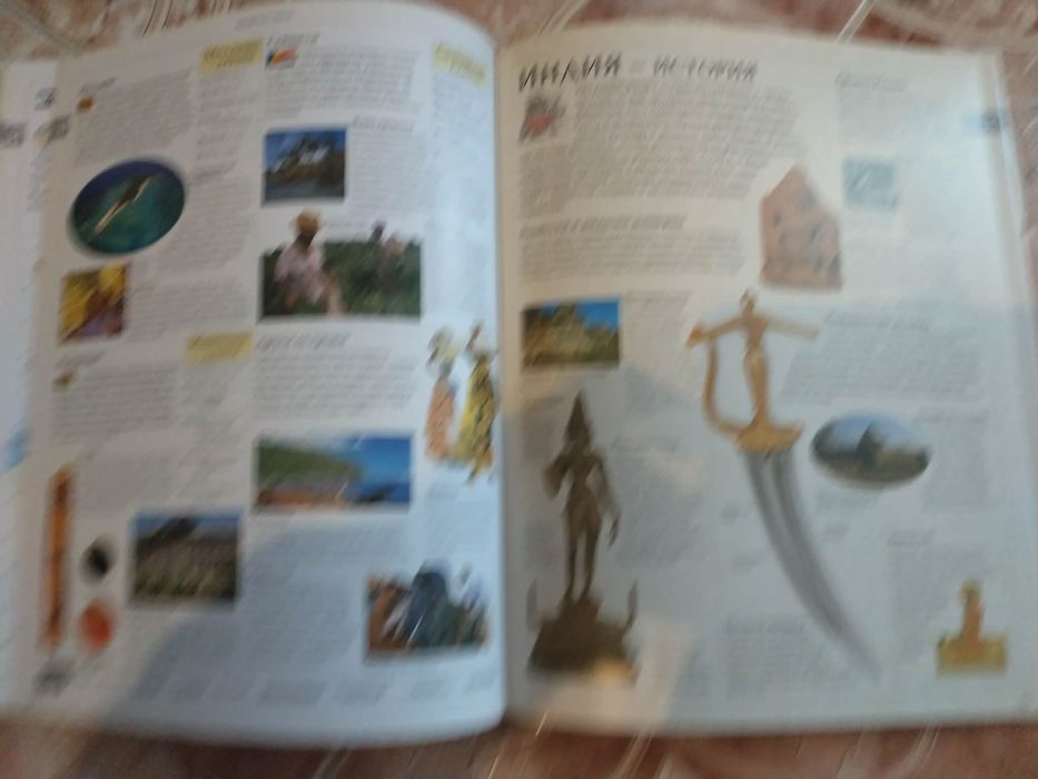 Интересна семейна  енциклопедия