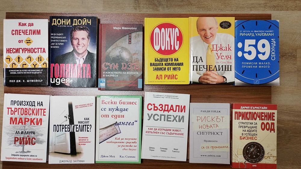Книги за бизнес, маркетинг, лидерство и стартъпи — различни цени