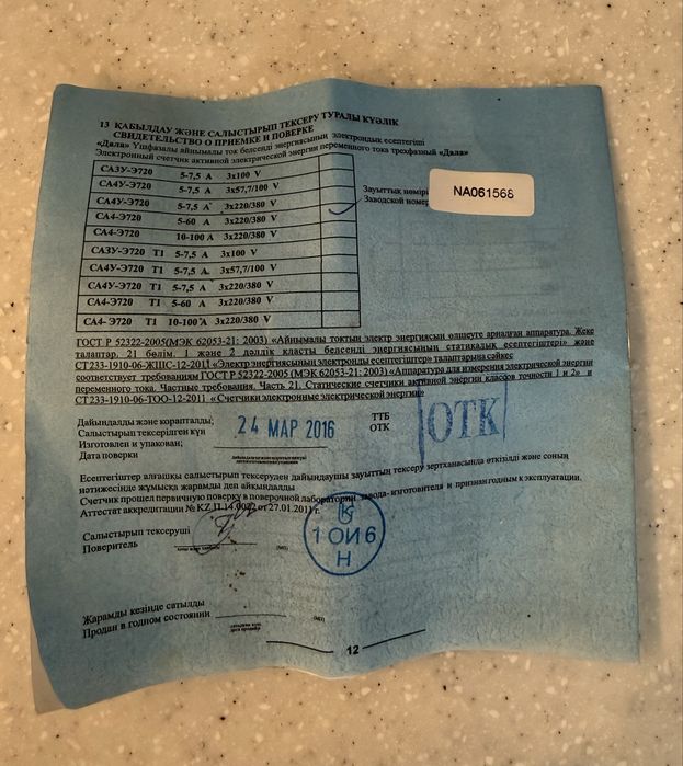 Электросчётчик трёхфазный с автоматом