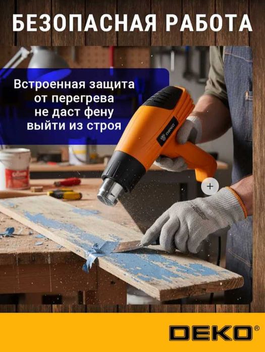 Фен строительный электрический DEKO, 2000 Вт, 2 скорости