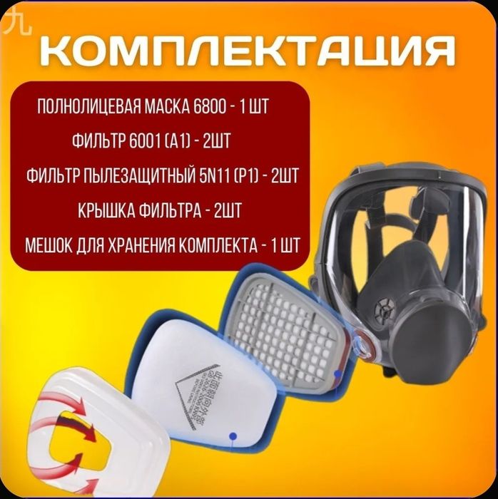 Маска респиратор профессиональный