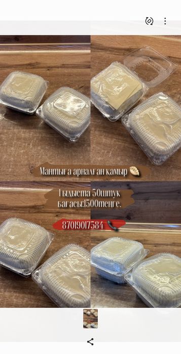 Қолдың жаймасы,еш қоспасыз