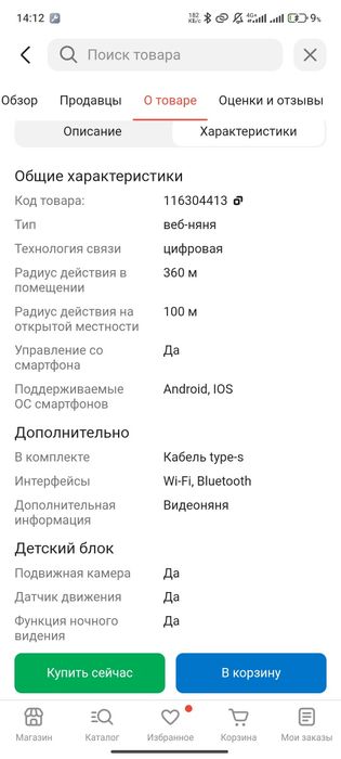 Продам видео няню.