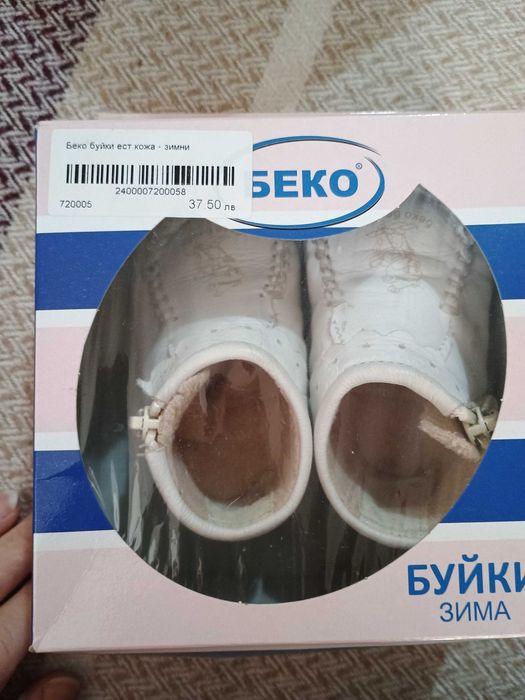 Бебешки буйки Беко естествена кожа 17 номер