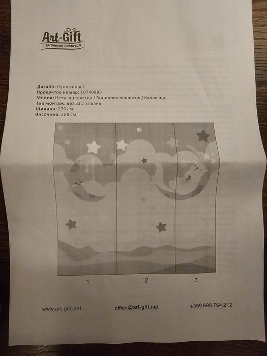 Фототапет лунна нощ 2