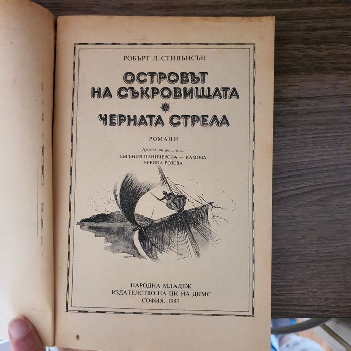 Книги-  Островът на съкровищата и Черната стрела