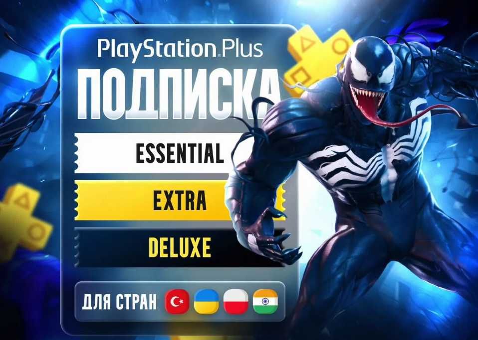PS Plus - сервис с большим каталогом игр