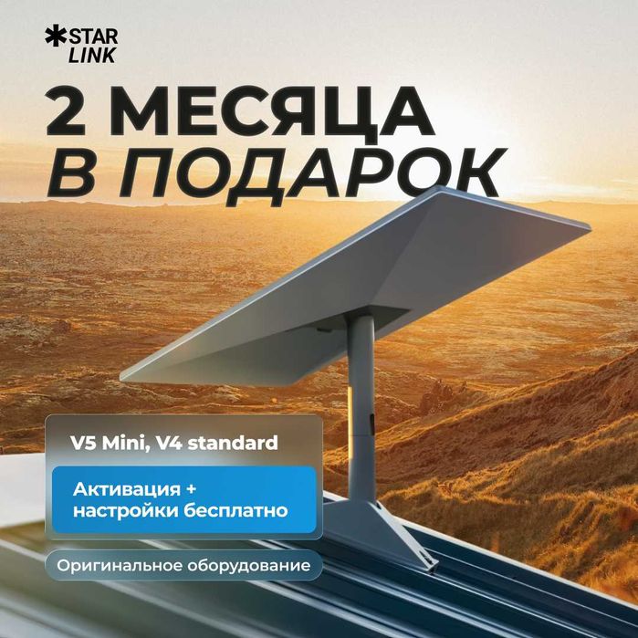 Старлинк Мини оригинальный мобильный интернет