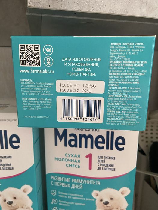 Смесь Mamelle 1 600г