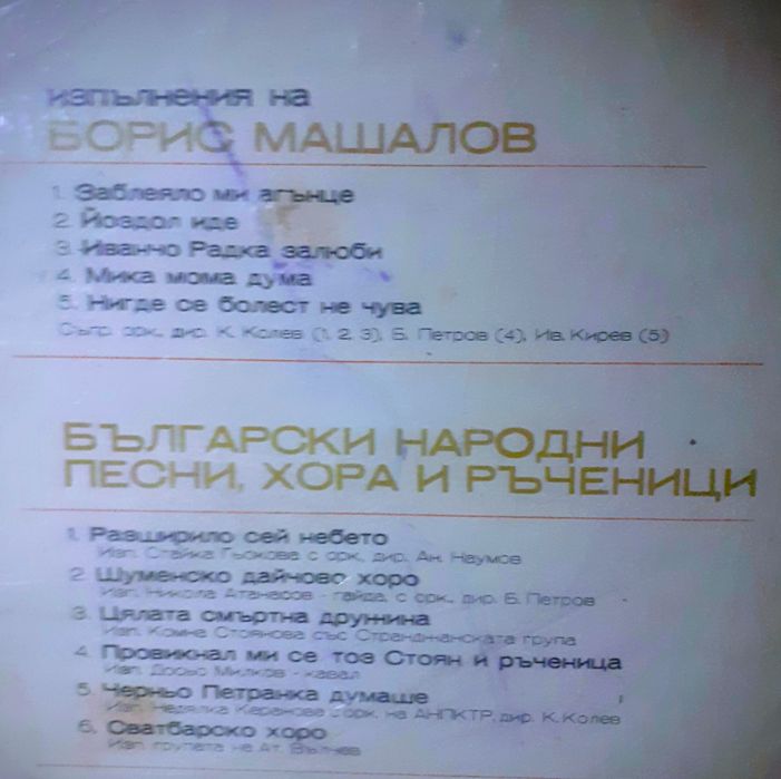 Грамофонни плочи от миналото