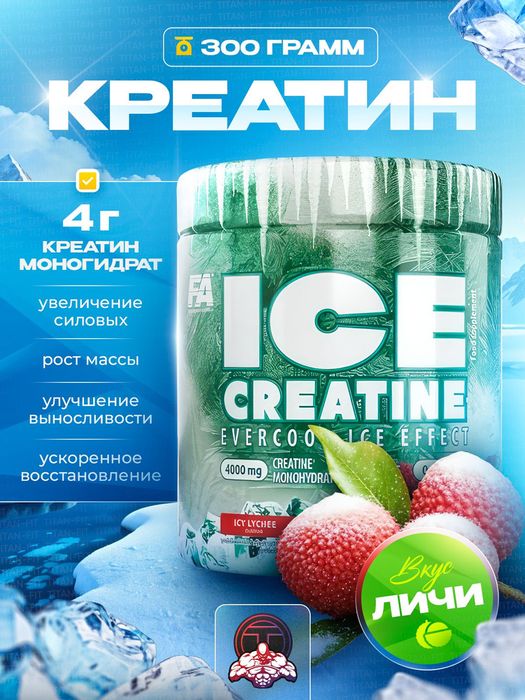 FA ICE CREATINE 300 грамм 100% Оригинал Доставка по всему Узбекистану