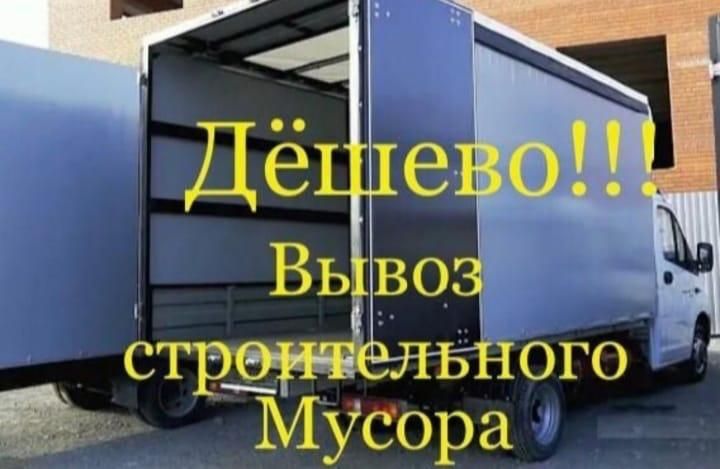 Вывоз мусора Газель. На полигон ТБО.