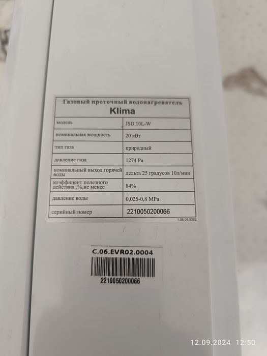 Газовый водонагреватель