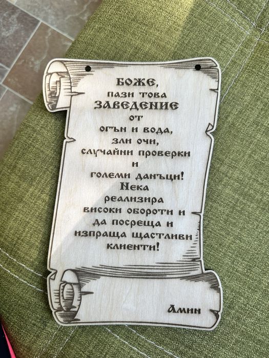 Дървен свитък,парирус -за заведение,кафе,ресторант