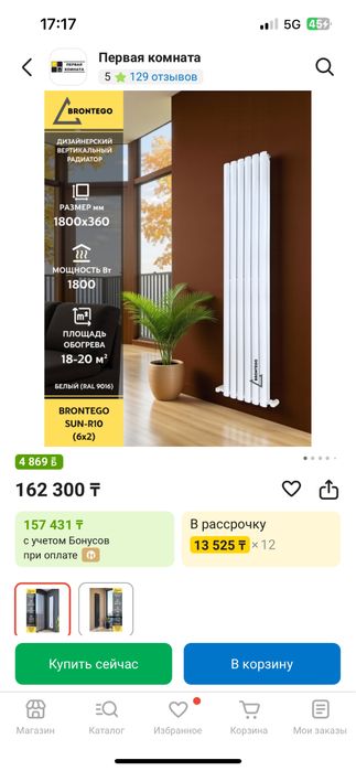 Паравай радиатор батарея