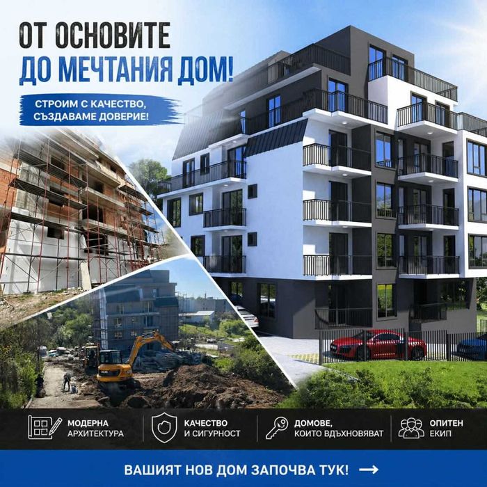 Атрактивен -двустаен -Кайсиева градина
