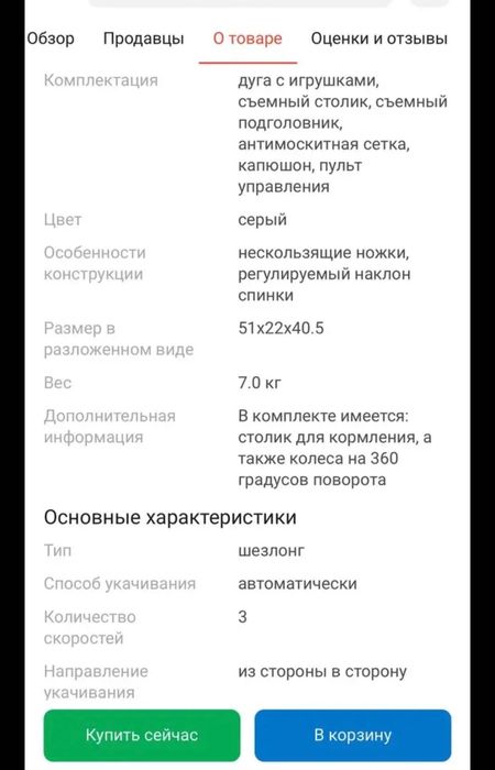 Продам детский шезлонг