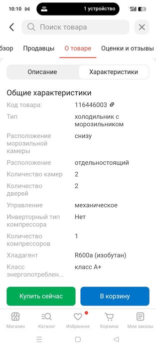 Продам холодильник 73тыс