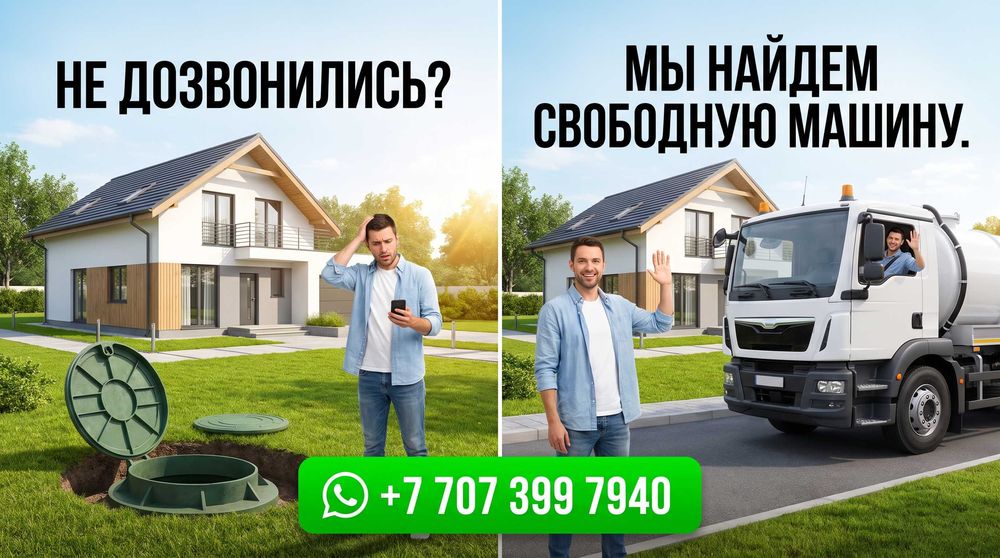 Агрегатор ассенизаторских услуг