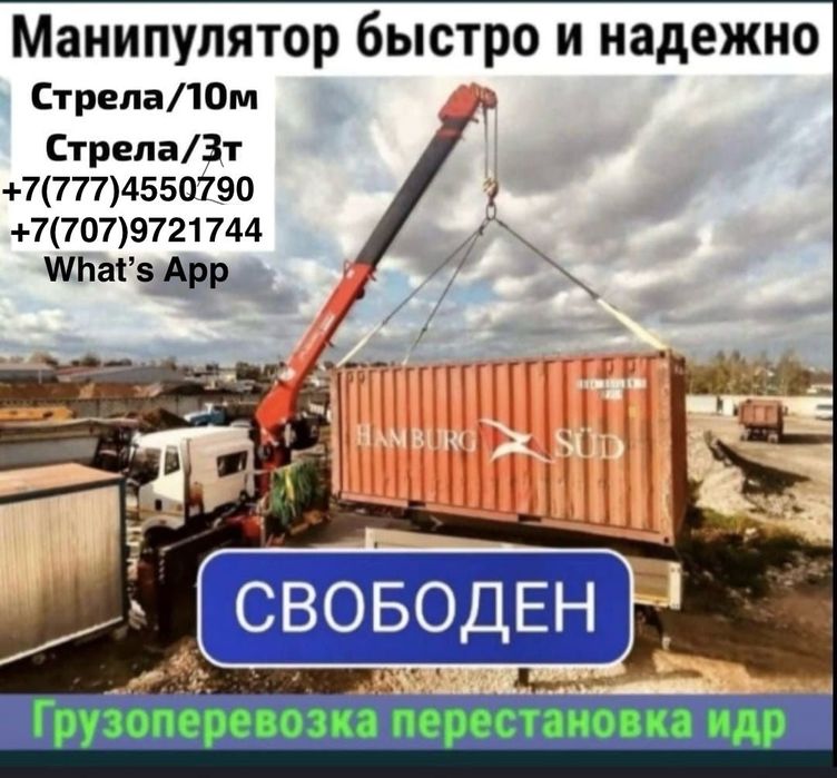 Услуги Манипулятора Аренда 24/7