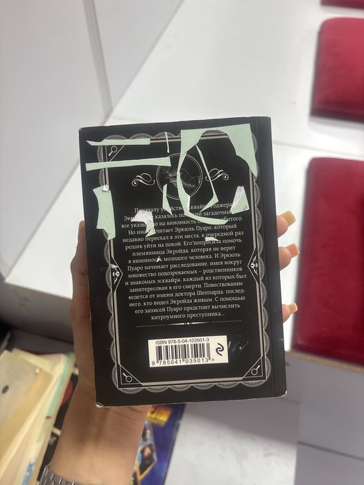 Книга Агата кристи