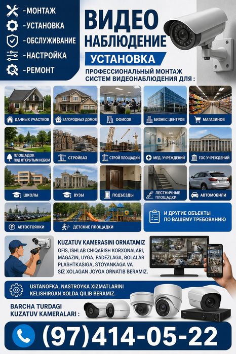 Установка видеонаблюдения | Монтаж камер | CCTV | Гарантия