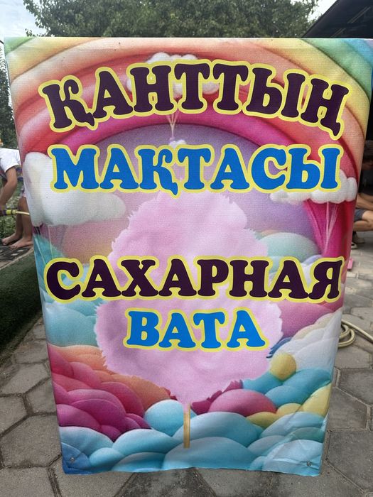 Аппарат сладкой ваты.