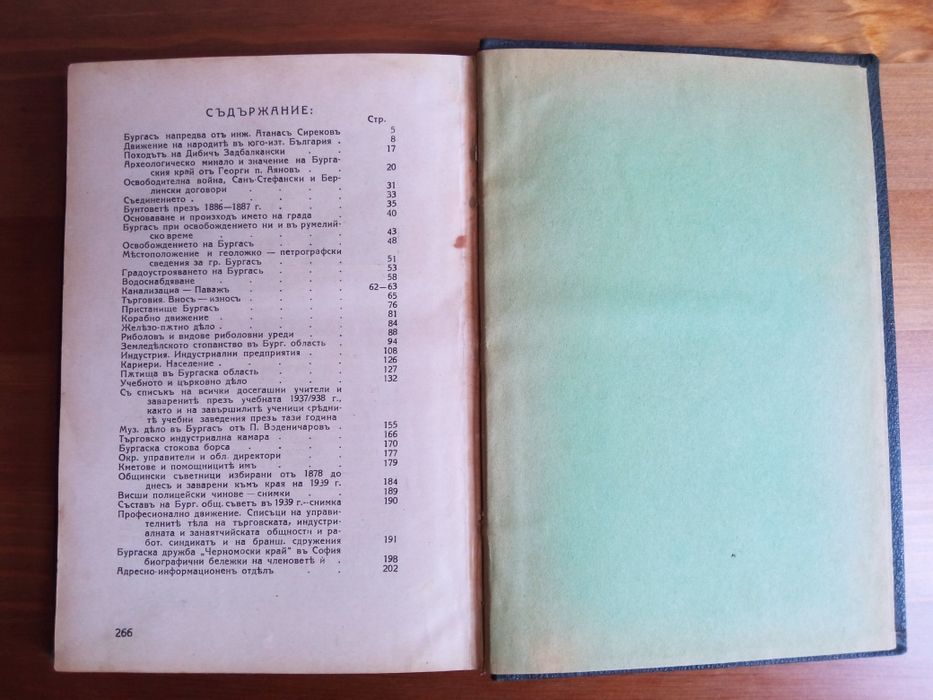 Антикварна юбилейна книга за Бургас