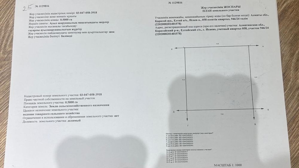 Исаев ! Участок ! КХ ! Жер