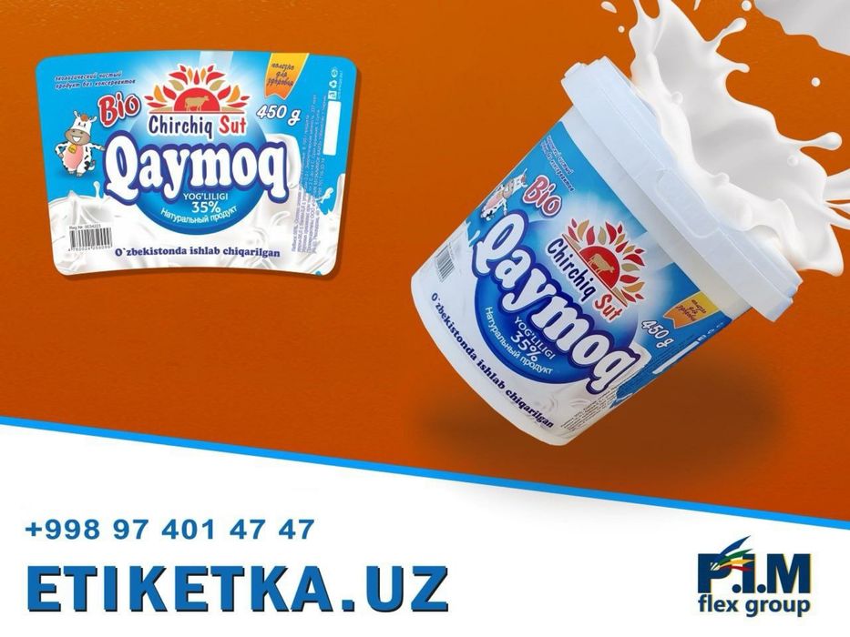 Этикетка/etiketka/наклейки/naklenka/стикер/stiker