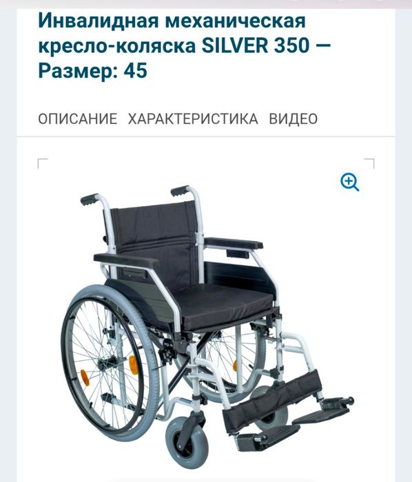 Коляска инвалидная прогулочная
