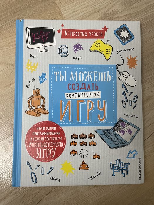 Книга программирование(scratch)