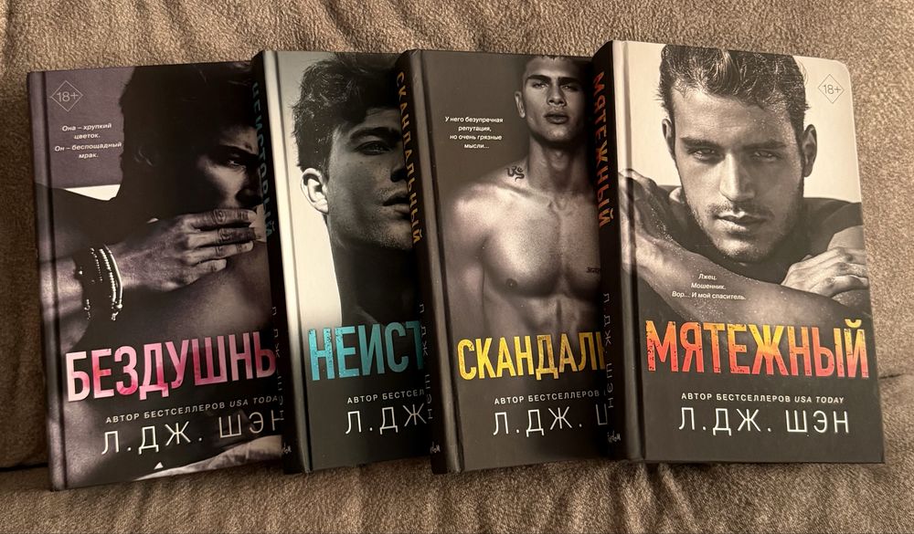Продам книги Л. Дж. Шэн
