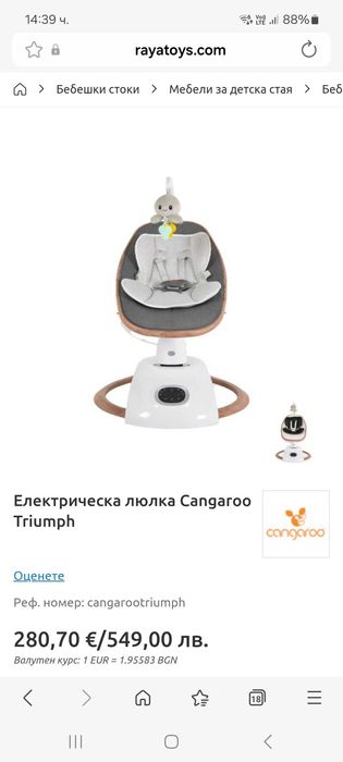 Бебешка люлка Cangaroo Triumph